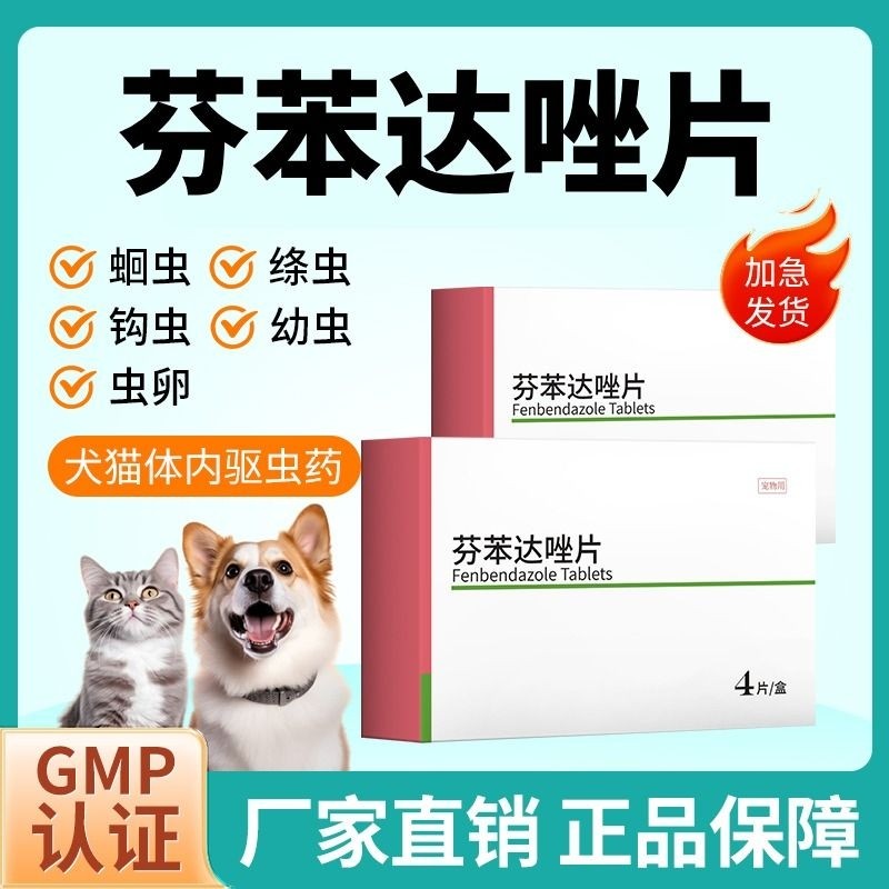 猫狗驱虫药体内驱虫小猫幼猫专用芬苯达唑片打虫药宠物内服绦虫