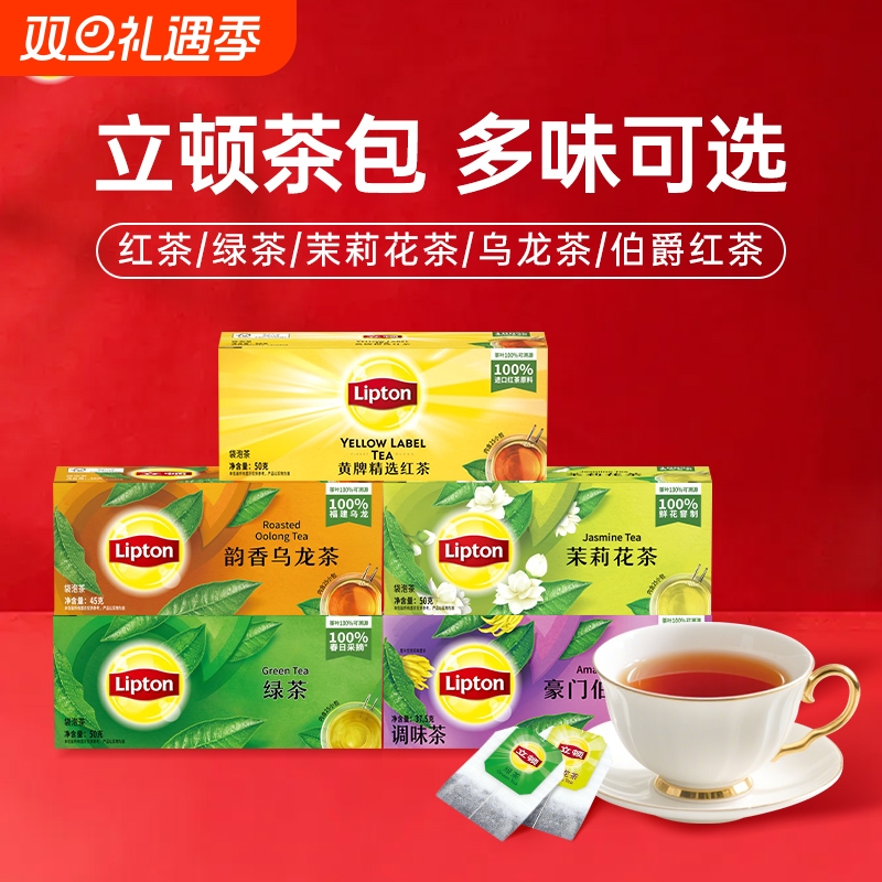立顿茶包红茶绿茶茉莉花茶多款