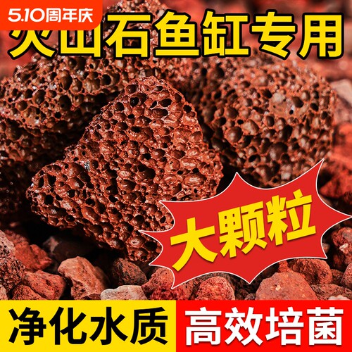 【千人回购】鱼缸火山岩造景底砂