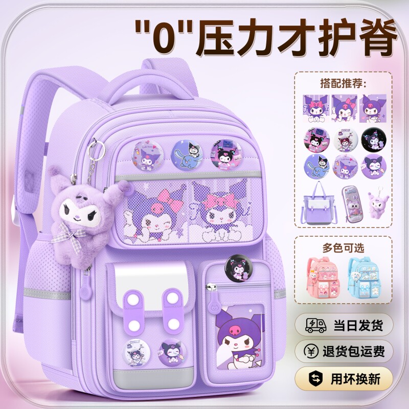 小学生书包女生女孩一二三六年级新款减负护脊儿童双肩包卡通高颜值库洛米双肩背包男童女童背包大容量6年级
