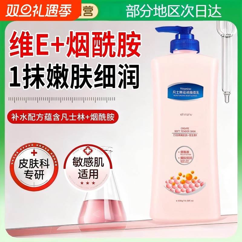身体乳官方旗舰店正品凡士烟酰胺林保湿滋润女秋冬皮肤干燥男香体
