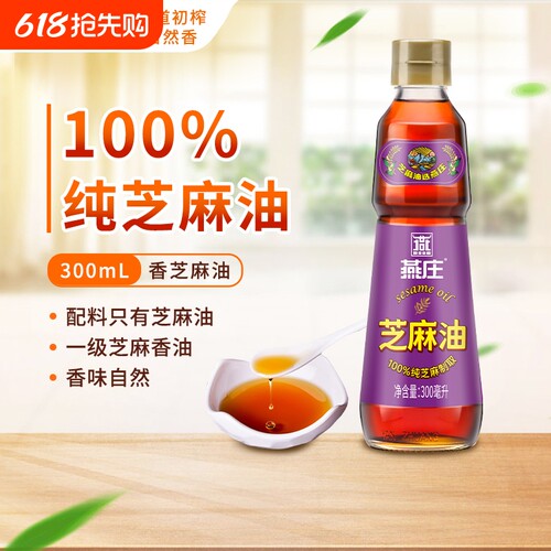 燕庄火锅蘸料油碟香芝麻油300mL