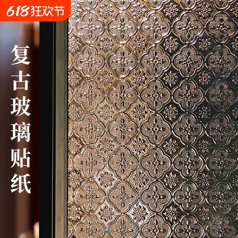 经典复古浮雕窗户贴纸防走光透光不透明卫生间磨砂玻璃贴膜防窥视