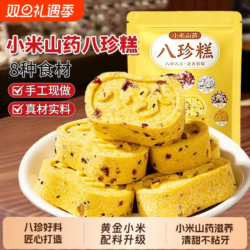 小米山药茯苓八珍糕无蔗糖芡实薏湿糕点健脾胃正品官方旗舰店送礼