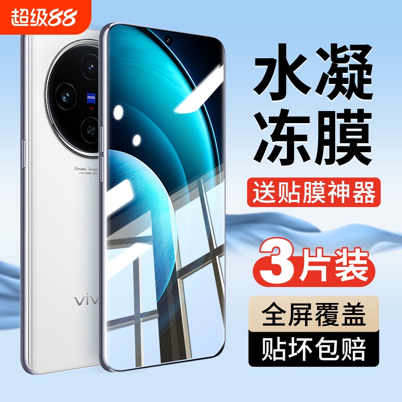 适用vivo系列手机膜全屏覆盖