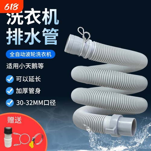 洗衣机排水管加长延长管下水软管