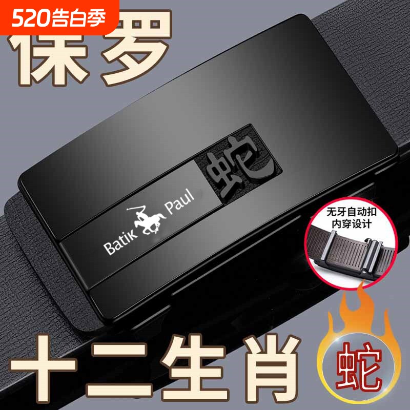 保罗男士皮带时尚舒适腰带无牙自动扣商务休闲潮流十二生肖裤带