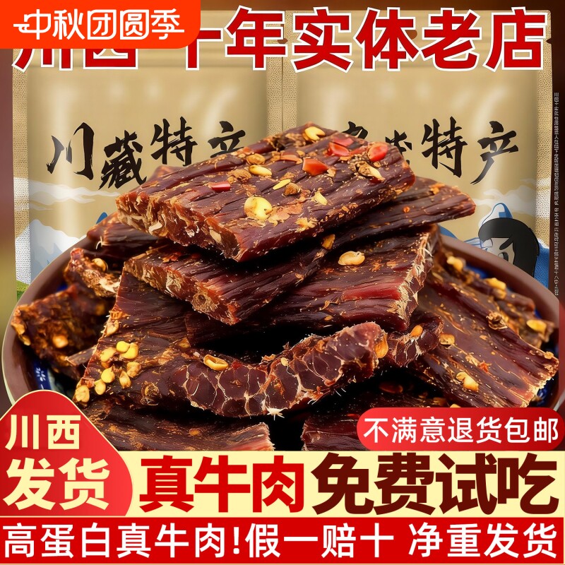 风干手撕牛肉干四川西藏特产麻辣内蒙古风味川西零食五香香辣辣味