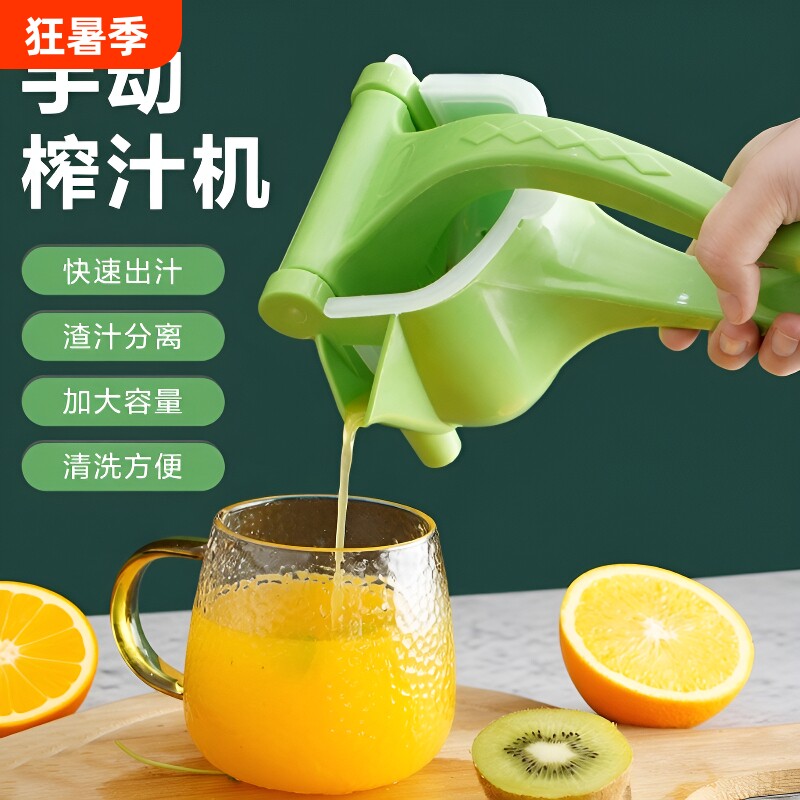 榨汁器手动榨汁机小型家用多功能柠檬果塑料压汁机水果果汁鲜榨