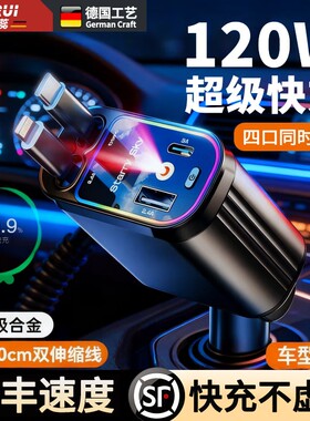 星空顶车载充电器120W手机伸缩线超级快充一拖四汽车usb点烟器口