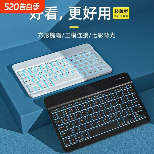 手机平板无线蓝牙键盘背光键盘