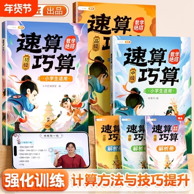 巧算速算简便方法~培养孩子数感