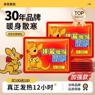 2025款 暖宝宝发热贴冬天草本热敷痛经姨妈贴艾草暖宫贴暖身增强型