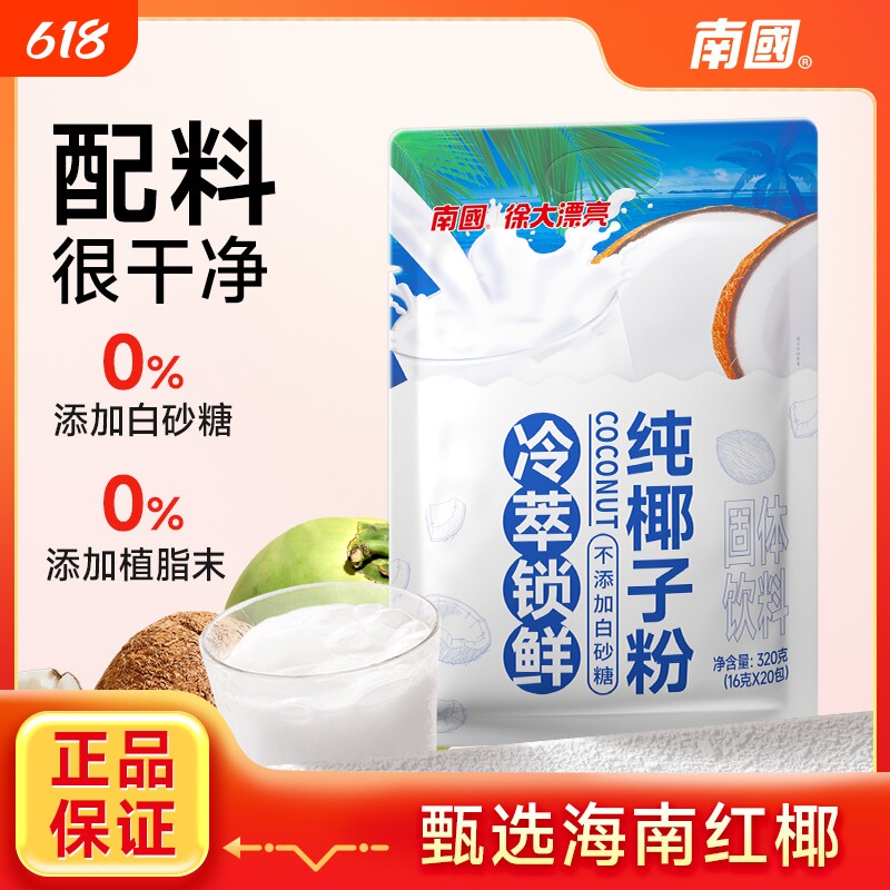 南国纯椰子粉320g海南小包冷萃营养早餐独立包装配料咖啡饮品源头