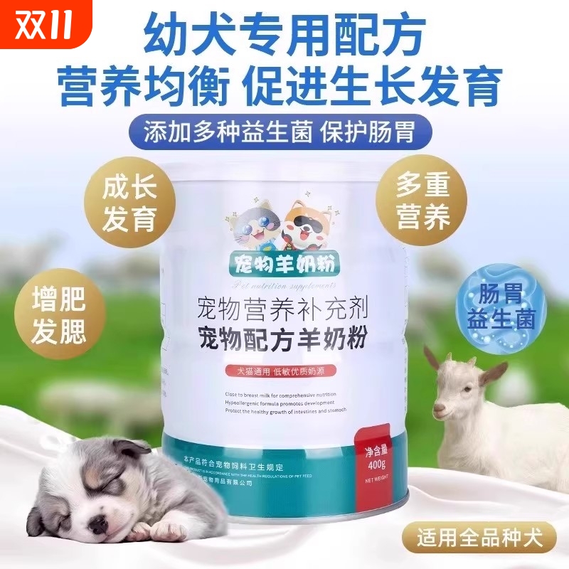 幼猫羊奶粉狗狗幼犬成犬怀孕哺乳产后宠物奶粉速溶犬猫通用补钙用