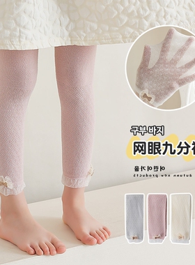 宝宝打底裤夏季薄款纯棉婴儿女童网眼白色九分裤子儿童防蚊袜公主