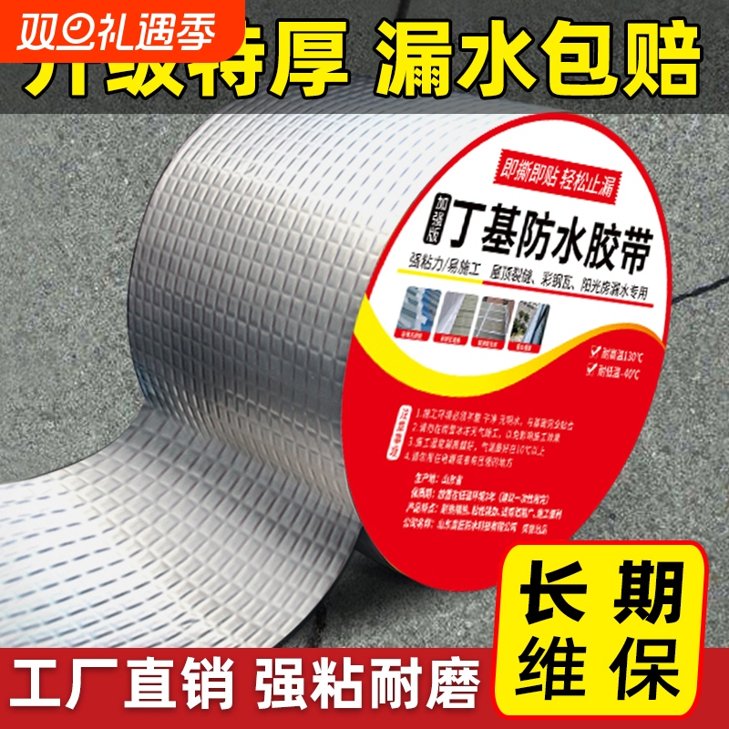 丁基防水胶带耐磨耐老化