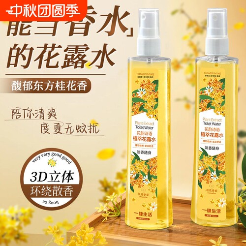 夏季户外桂花香花露水驱蚊180ml