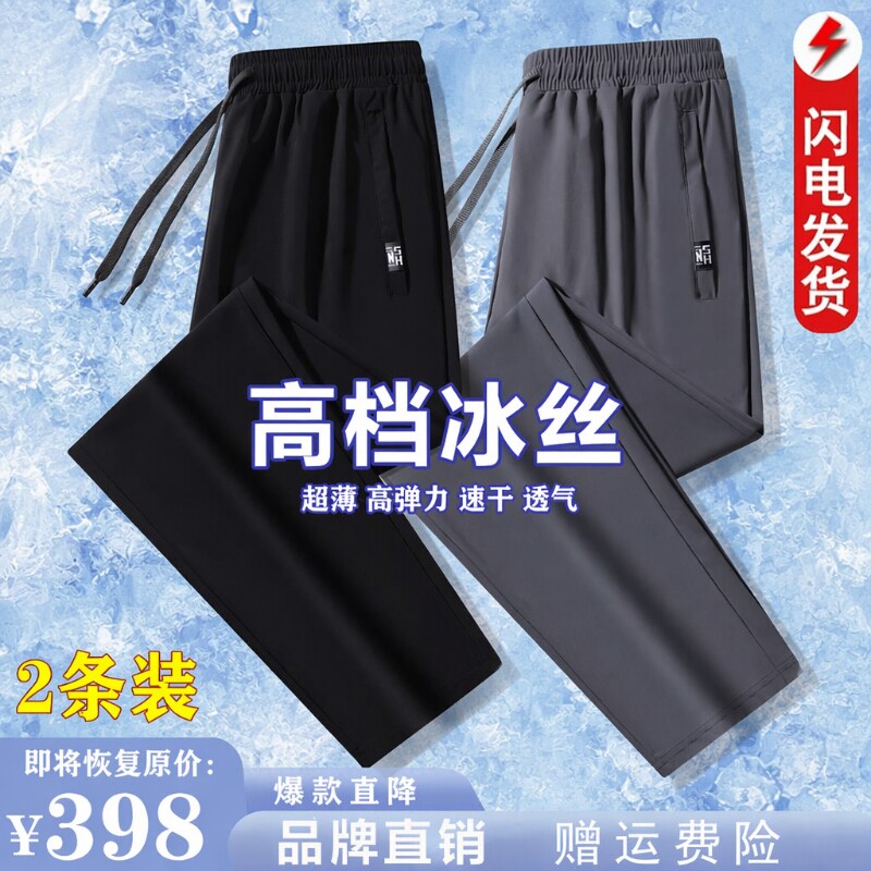 冰丝裤裤子男款夏季男士薄款休闲裤大码速干裤运动裤直筒长裤男裤										