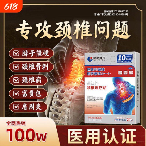 颈椎贴颈椎病专用贴膏热敷脑供血头晕富贵包正品膏贴健康红外理疗