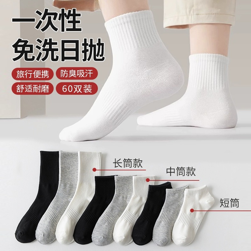 棉质一次性短袜|超1000次加购