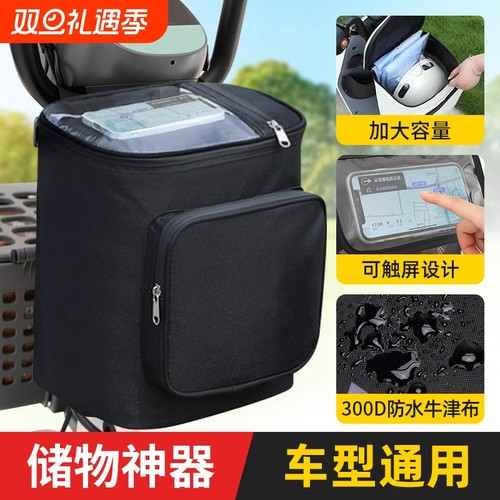 电动车前置大容量防水挂物包