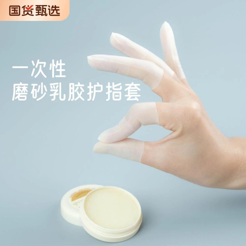 保湿乳胶护指套一次性防裂手指膜套磨砂指尖切口手套防冻防水手部