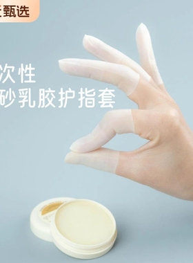 保湿乳胶护指套一次性防裂手指膜套磨砂指尖切口手套防冻防水手部