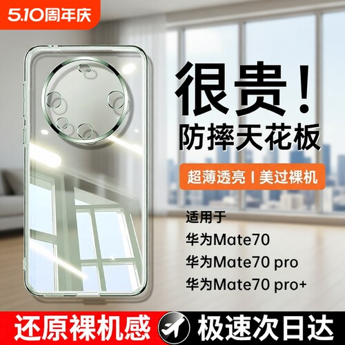 高透不发黄硅胶适用华为mate系列