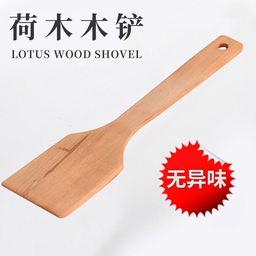 日韩风格不沾锅铲无漆木质厨房工具 荷木勺铲榉木中斜铲30CM
