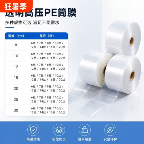 pe筒料透明塑料袋子高压直通薄膜长条灯管袋平口包装卷膜双层薄款