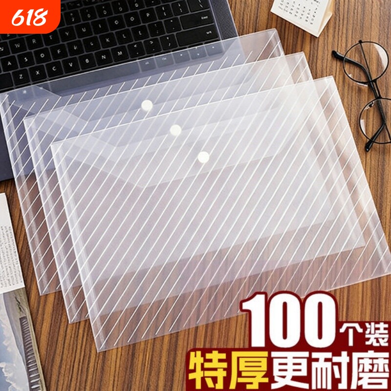 A4文件袋透明商务办公用品插页防水试卷公文塑料大容量按扣袋试卷收纳袋学生用档案资料袋文件夹包50个100个