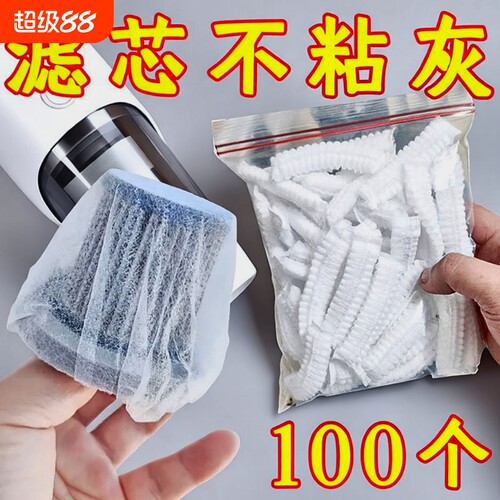 吸尘器一次性滤芯无纺布过滤网套通用型专用配件加厚手持家用