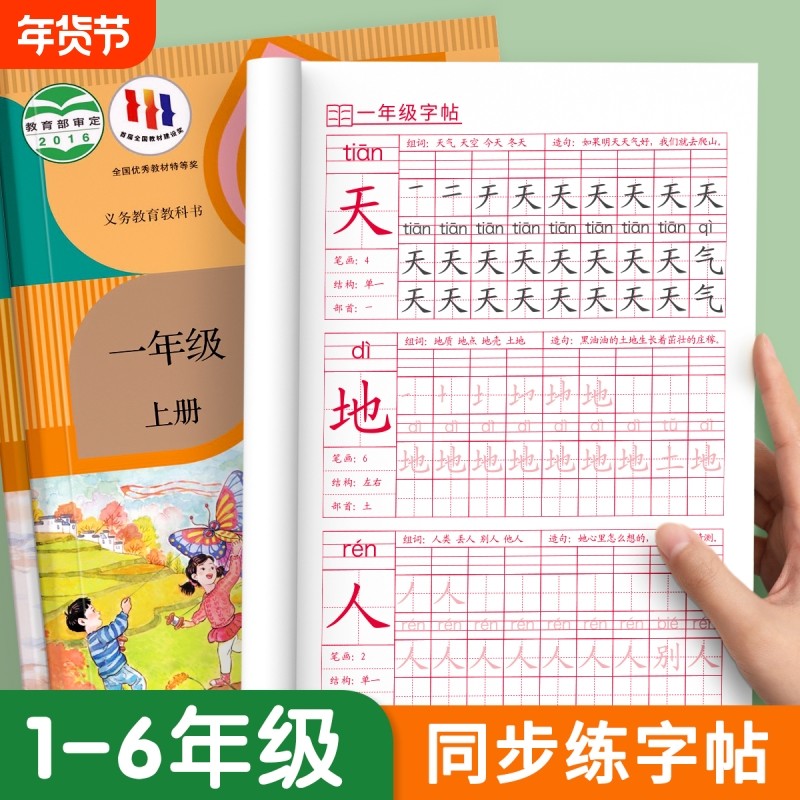 一年级二年级三年级上册下册字帖语文同步人教版小学生练字帖每日一练儿童练字楷书练字本练习笔画笔顺硬笔书法铅笔钢笔描红专用贴,书籍/杂志/报纸,练字本/练字板,淘宝优惠券,粉丝福利购,淘宝优惠卷