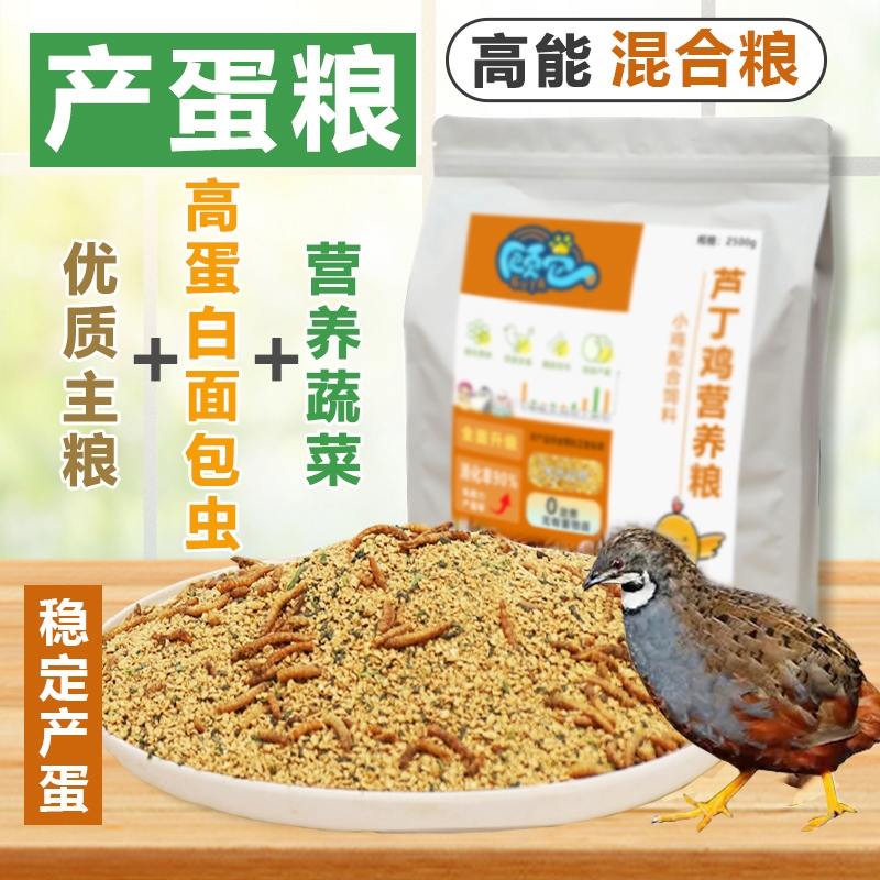 芦丁鸡饲料育雏专用宠物鸡产蛋粮虫菜高蛋白鹌鹑卢丁食物粮食鸡粮