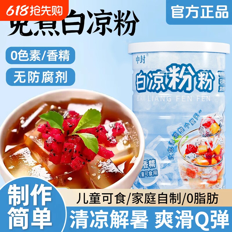白凉粉儿童专用果冻粉自制食家用做果冻专用冰粉布丁烧仙草粉商用