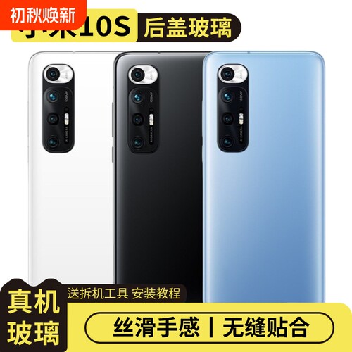 适用小米10S玻璃后盖替换电池盖