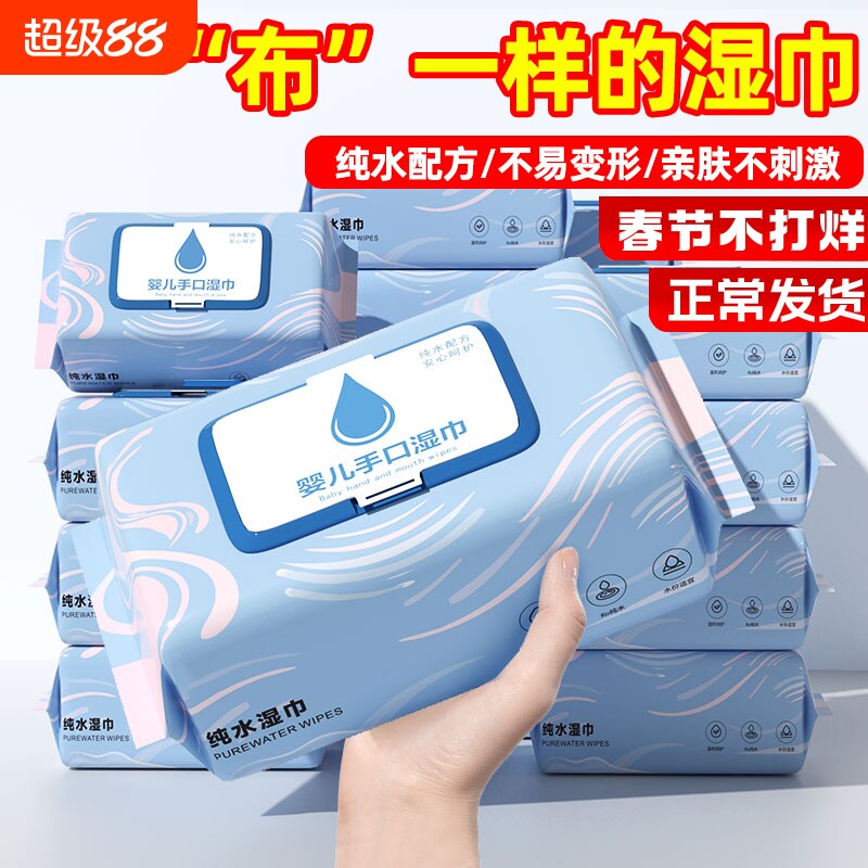 纯水大包湿巾纸新生婴儿手口专用带盖擦脸洗脸母婴幼儿童宝餐厅