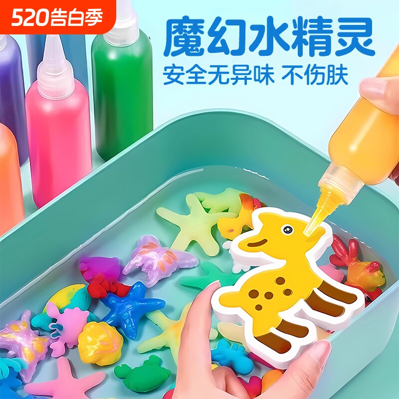 魔幻水精灵神奇水宝宝儿童益智玩具手工diy制作材料3-6岁男孩女