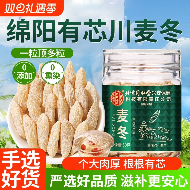 北京同仁堂川麦冬内廷上用黄芪党参中药材正品官方旗舰店级特野生