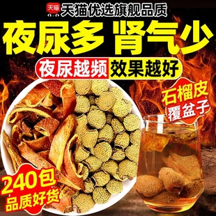 干石榴皮覆盆子茶组合中药材正品官方旗舰店泡茶水喝的功效与作用