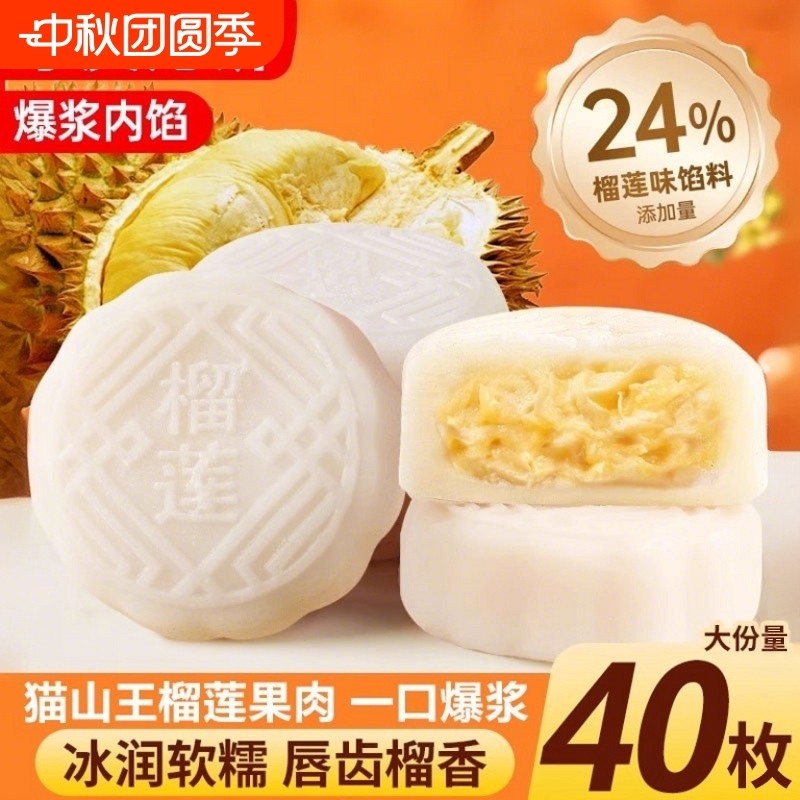 猫山王榴莲冰皮月饼水果月饼礼盒装广式流心大月饼中秋团购送礼品