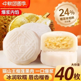 猫山王榴莲冰皮月饼水果月饼礼盒装 流心大月饼中秋团购送礼品 广式