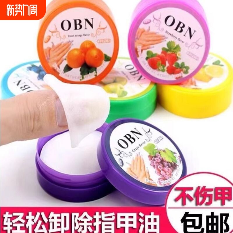 卸甲巾洗甲棉片水卸甲油去指甲油美甲专用纸一次性擦棉湿巾盒装