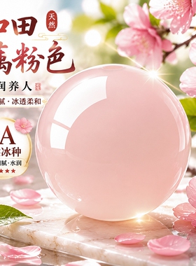 冰种藕粉色天然和田玉散珠