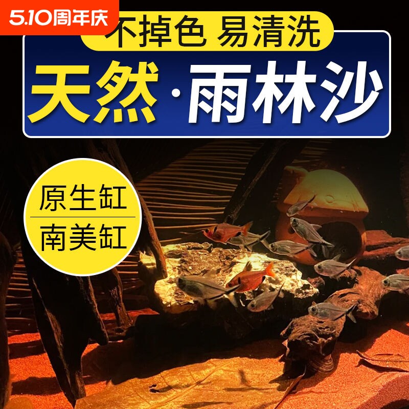 精品雨林沙鱼缸底砂热带鱼用南美三湖慈鲷鼠鱼埃及七彩雷龙造景砂