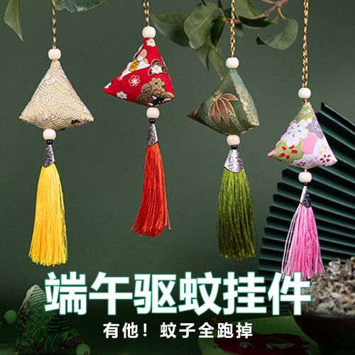 【端午驱蚊虫香囊】粽子香包挂件