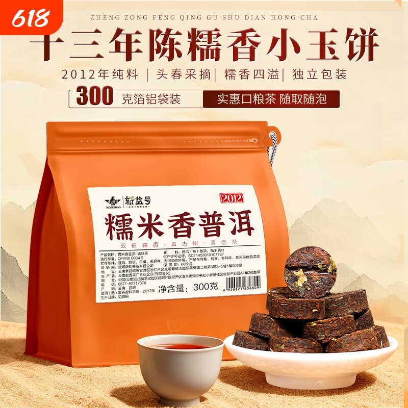 云南糯米香普洱茶熟茶十年以上新益号糯香小沱茶饼叶小粒装口粮茶