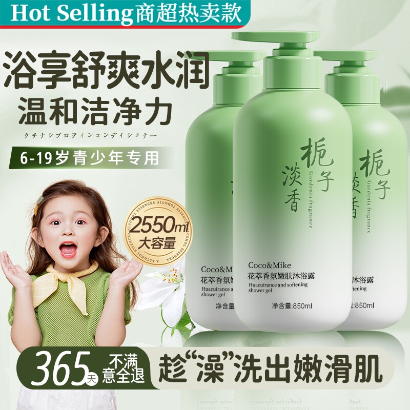 青少年沐浴露液儿童止痒除螨洗发水露洗护二合一男孩女童洗澡专用
