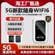 新款5G随身wifi6移动无线网络wi-fi千兆双频全网通高速流量免插卡便携wilf4g家庭宽带手机直播笔记本车载神器